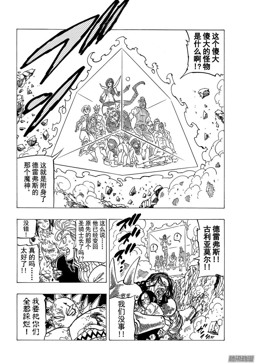 七人传奇漫画,第194话 残酷的希望3图