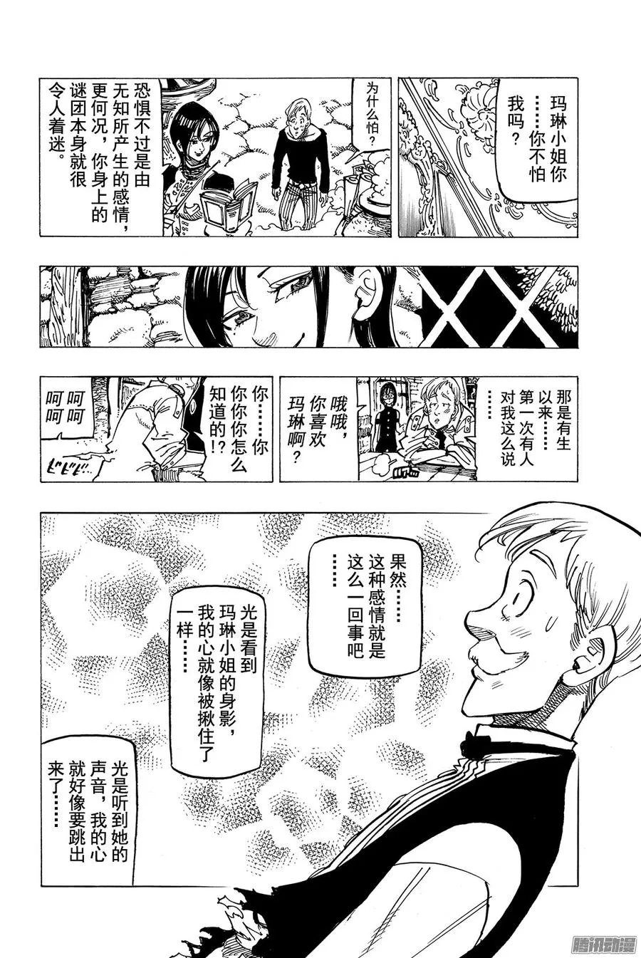 七人传奇漫画,第169话 传说中最弱的圣骑士2图