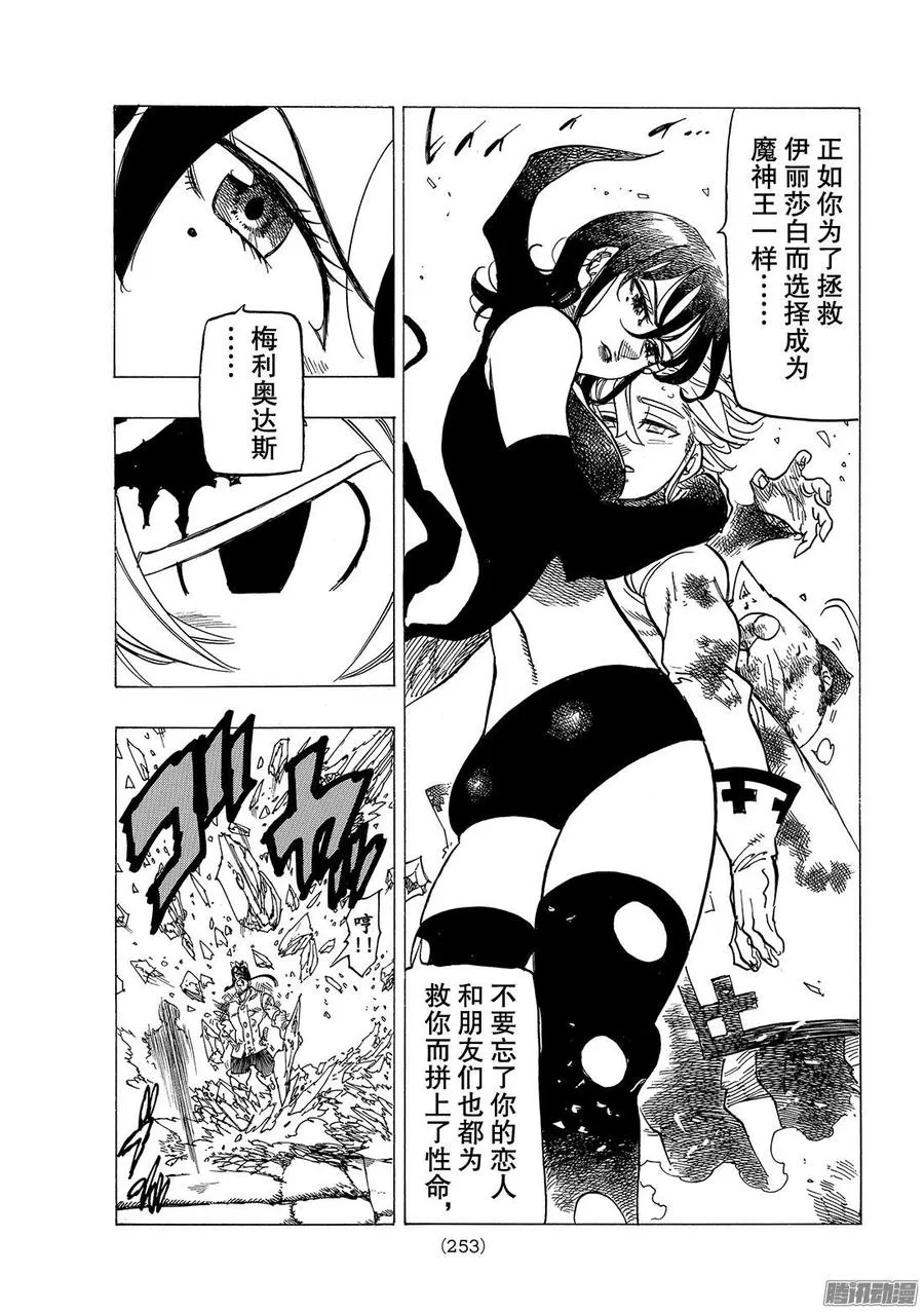 七人传奇漫画,第256话 贯穿的圣剑1图