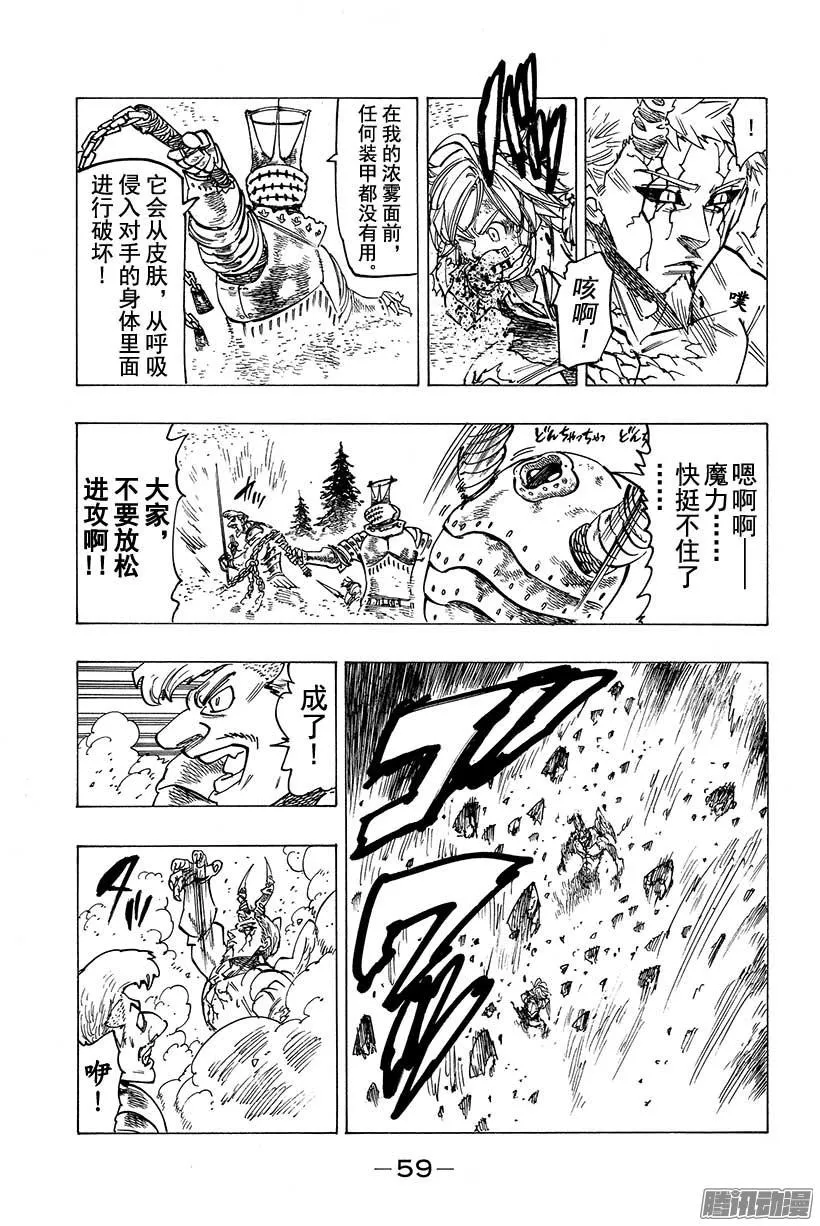 七人传奇漫画,第98话 祈祷1图