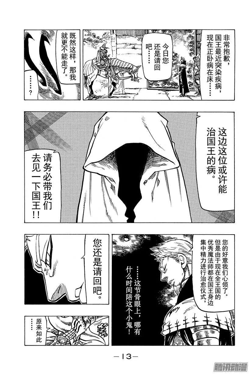 七人传奇漫画,第63话 亚瑟·潘多拉贡4图