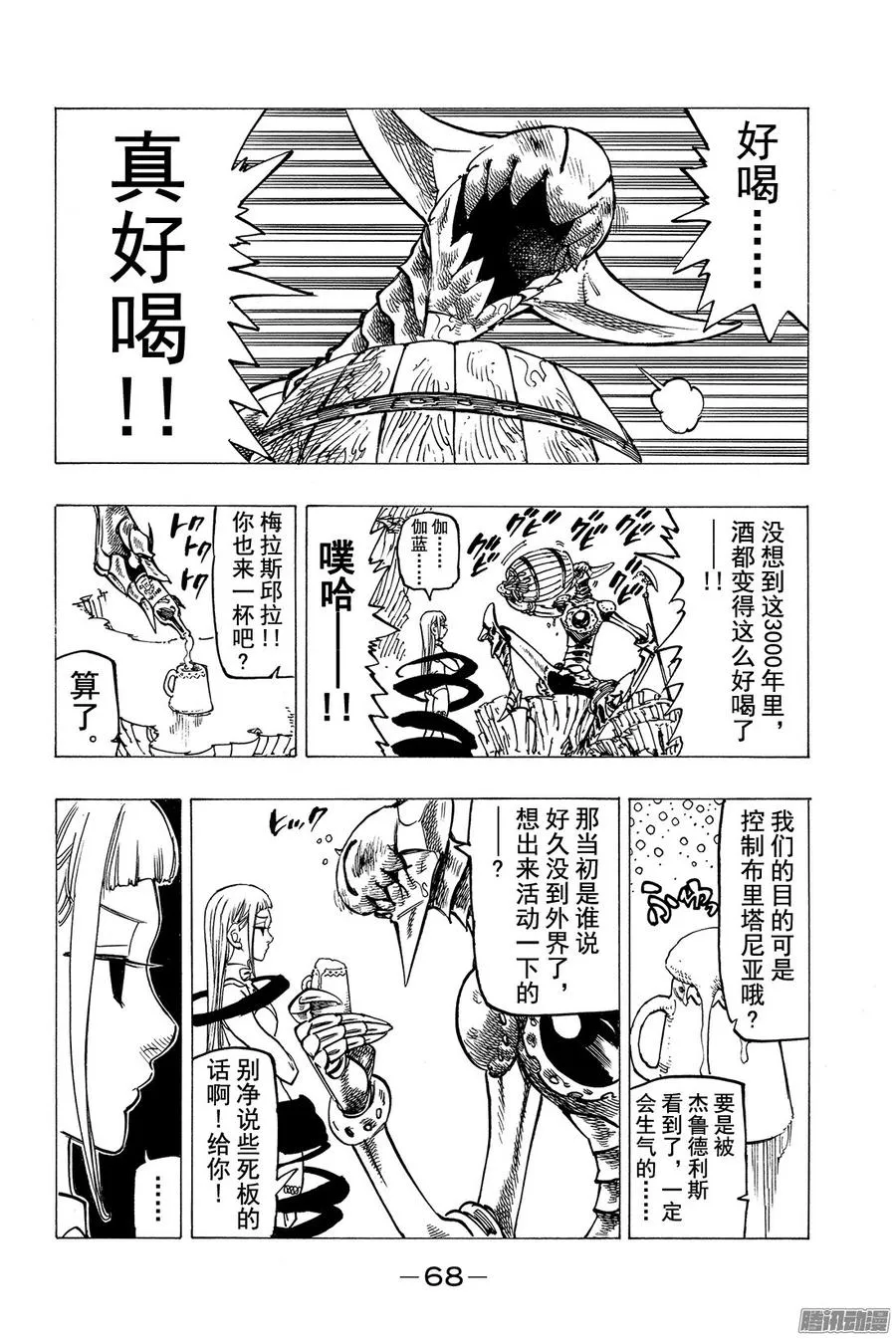 七人传奇漫画,第148话 伽蓝游戏4图