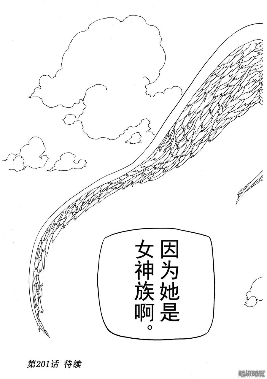 七人传奇漫画,第200话 圣战的记忆2图