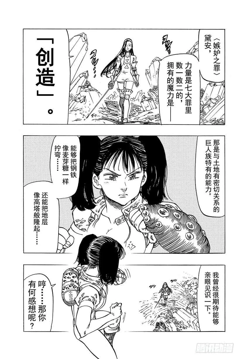 七人传奇漫画,第22话 令人恐怖的追踪者4图