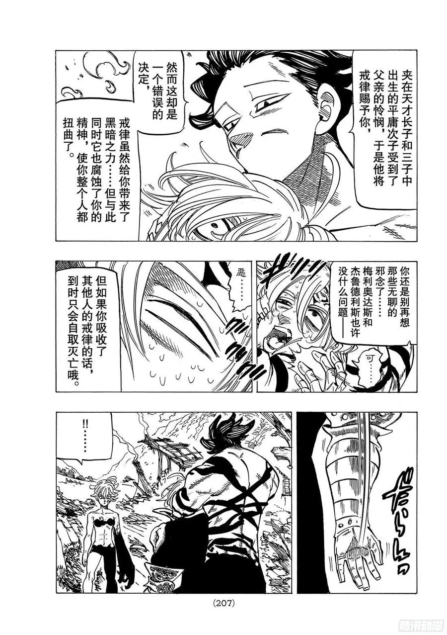 七人传奇漫画,第260话 想让你知道的事3图