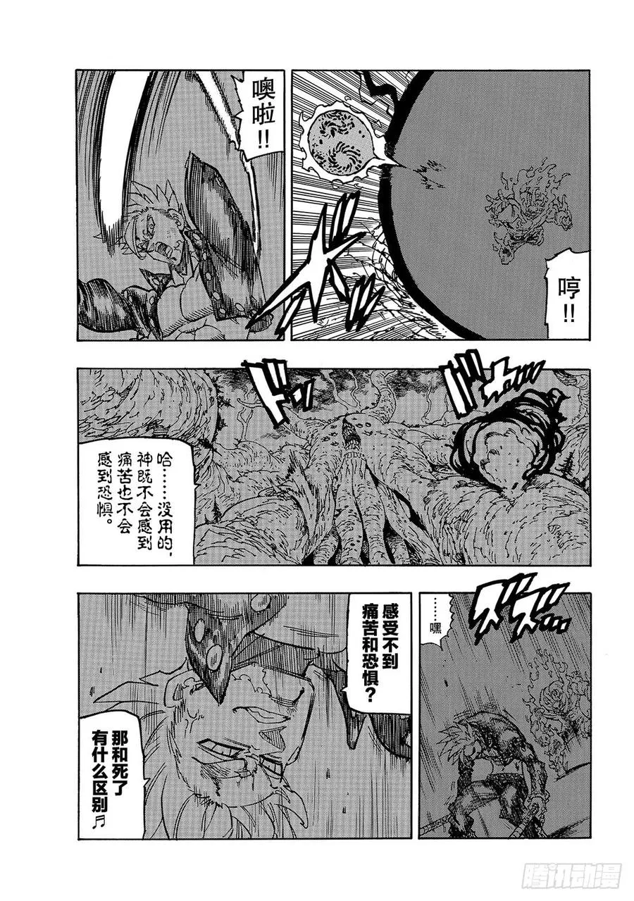 七人传奇漫画,第331话 不共戴天1图