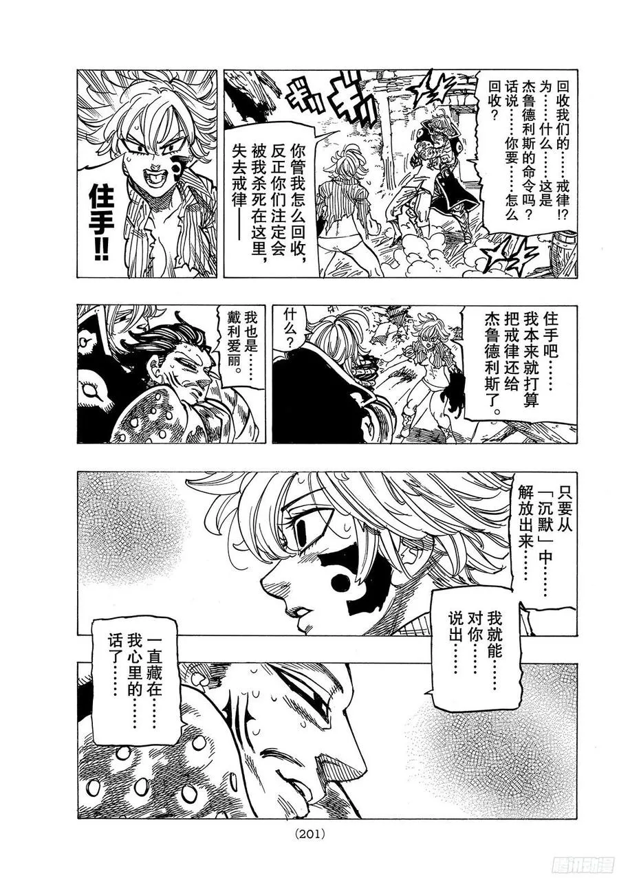 七人传奇漫画,第260话 想让你知道的事2图