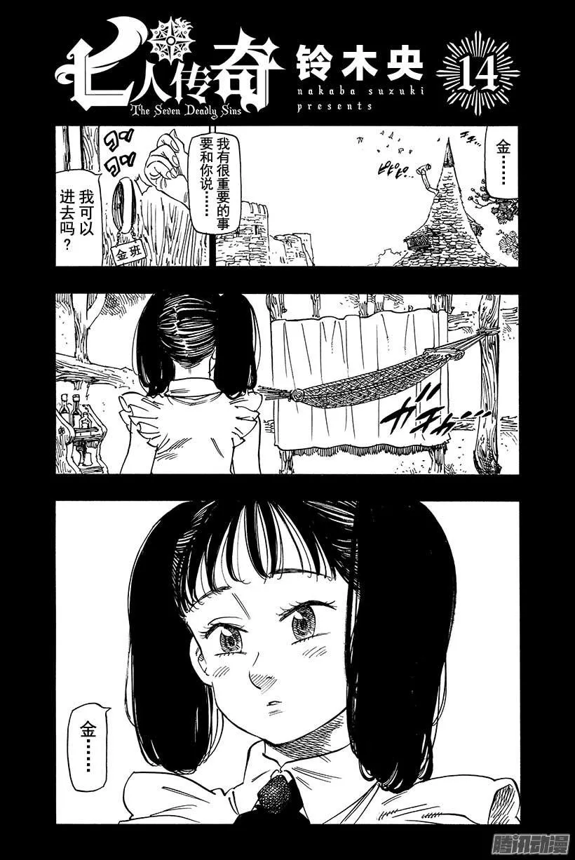 七人传奇漫画,第105话 什么都不是2图