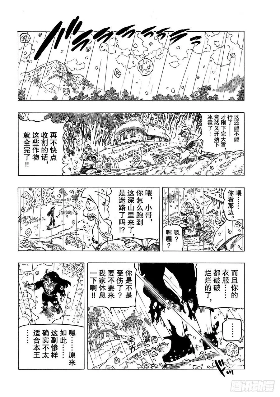 七人传奇漫画,第312话 开战5图