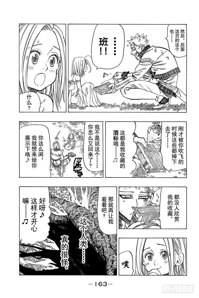 七人传奇漫画,第29话 暗黑的脉动2图