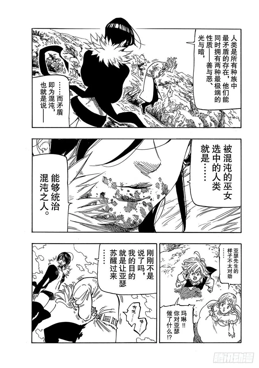 七人传奇漫画,第335话 魔女不断寻求之物4图