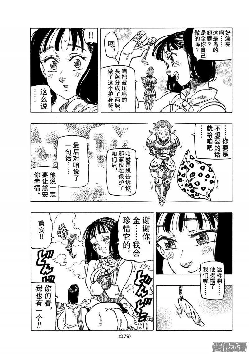 七人传奇漫画,第236话 绝望汇合4图