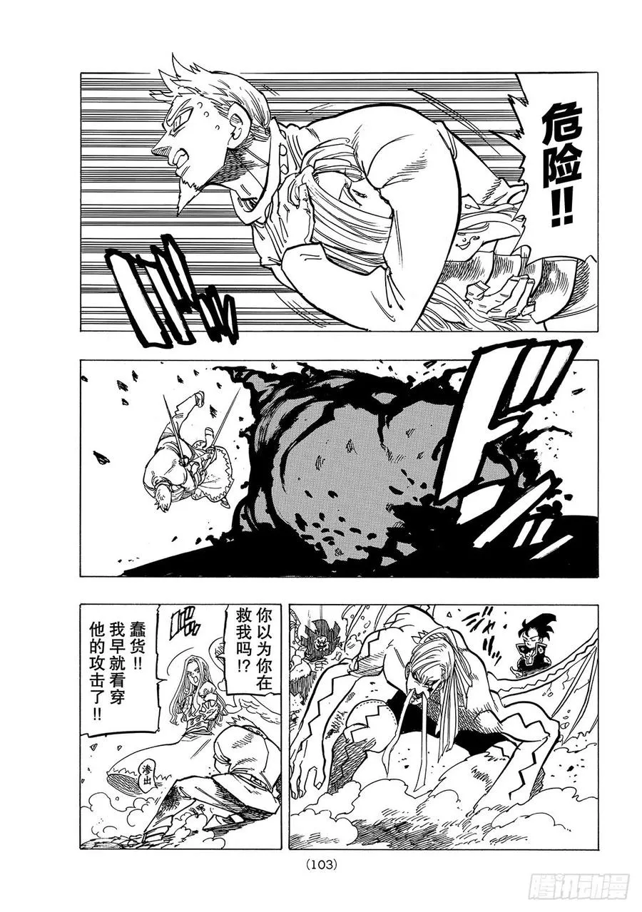 七人传奇漫画,第286话 闪光3图