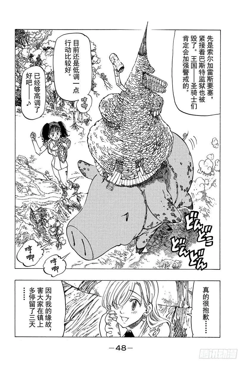 七人传奇漫画,第17话 暴风雨的预感3图