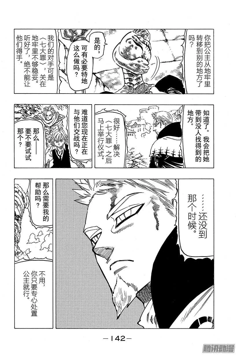 七人传奇漫画,第76话 公主们的思念5图