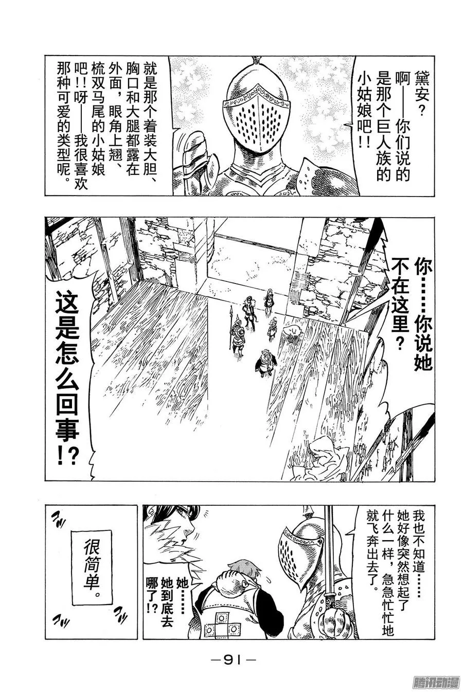 七人传奇漫画,第126话 记忆所向之地5图