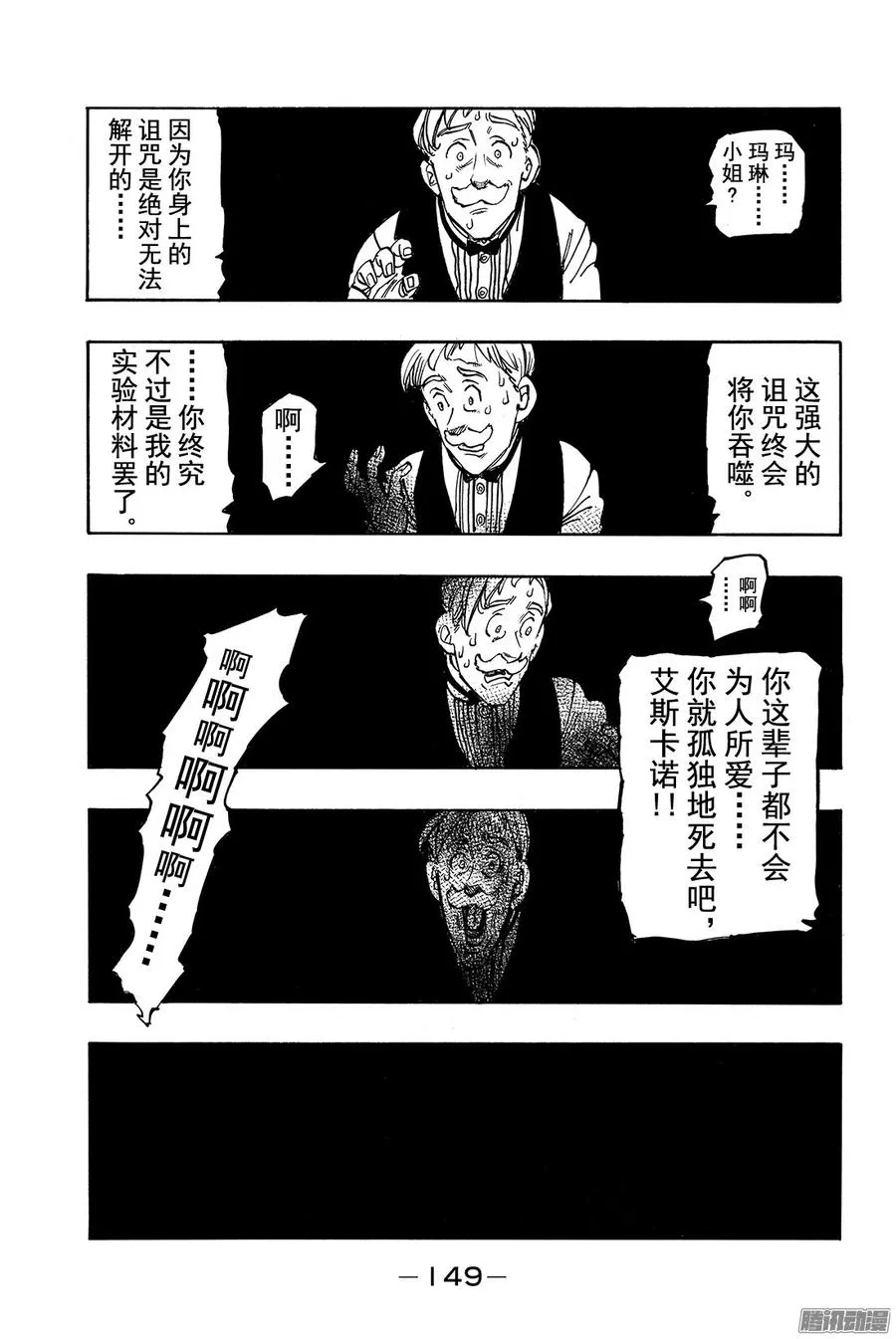 七人传奇漫画,第169话 传说中最弱的圣骑士5图