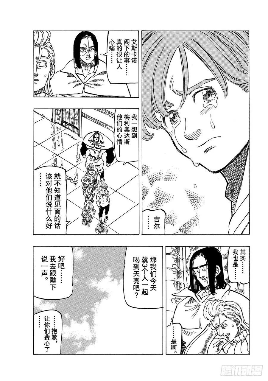 七人传奇漫画,第334话 一个时代的终结3图