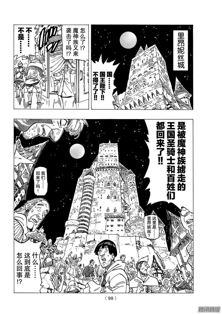 七人传奇漫画,第251话 圣战协定3图