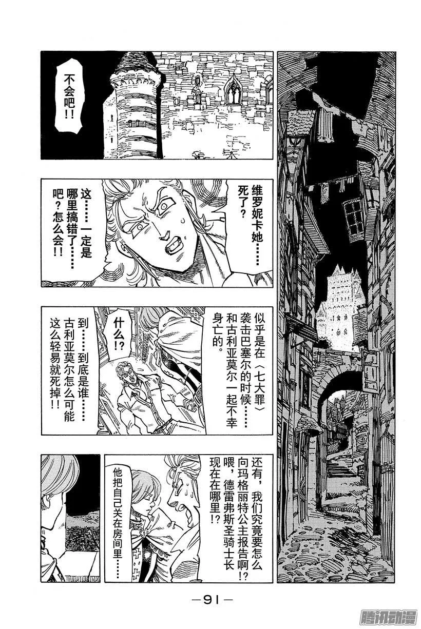 七人传奇漫画,第51话 内心深处2图