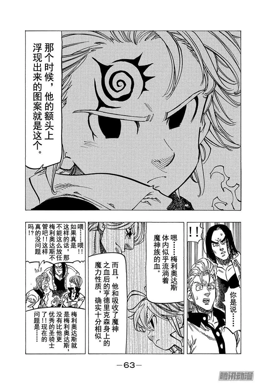 七人传奇漫画,第108话 温柔的苏醒4图