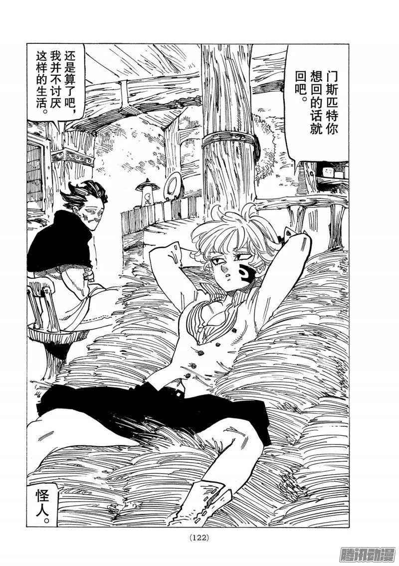 七人传奇漫画,第235话 新的威胁4图