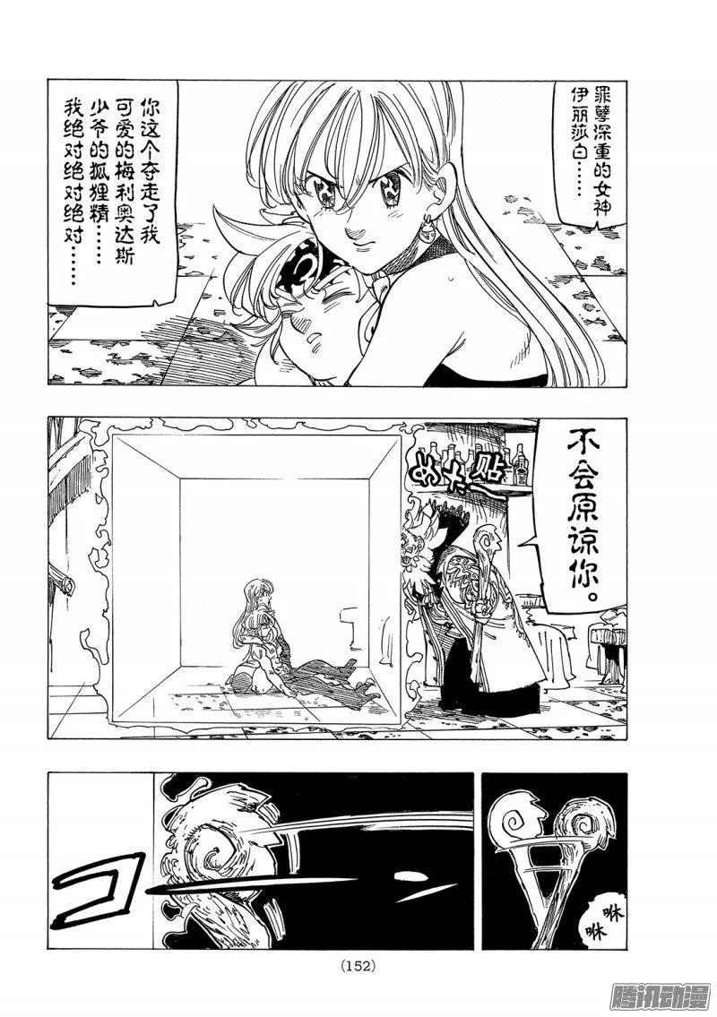 七人传奇漫画,第237话 吸噬之鬼5图