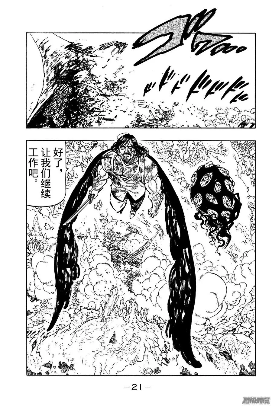 七人传奇漫画,第154话 恶魔在微笑2图