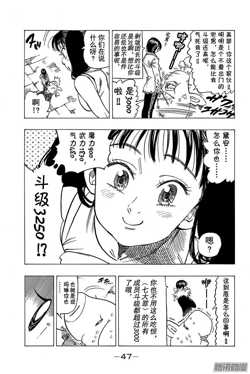 七人传奇漫画,第107话 寻求真相1图