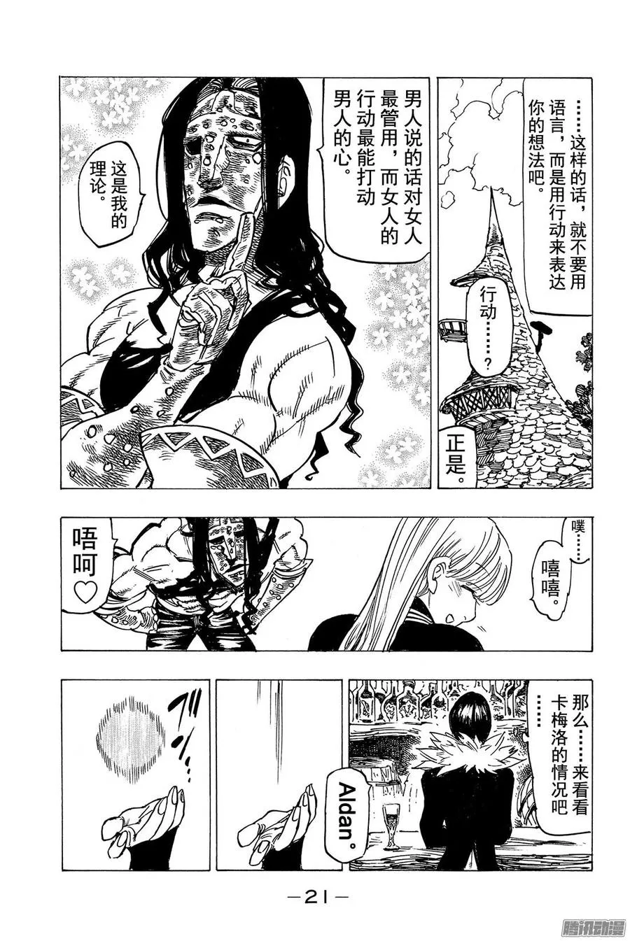 七人传奇漫画,第114话 踌躇的英雄们2图