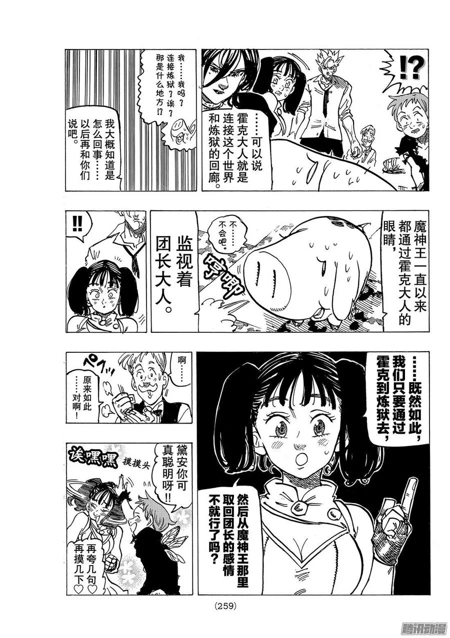 七人传奇漫画,第243话 于是他便踏上了旅途5图