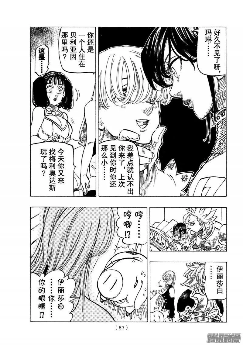 七人传奇漫画,第223话 不知所措的恋人4图