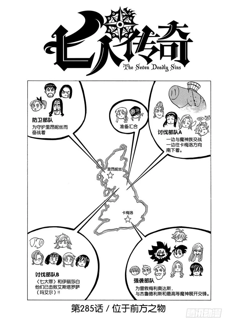 七人传奇漫画,第285话 位于前方之物2图