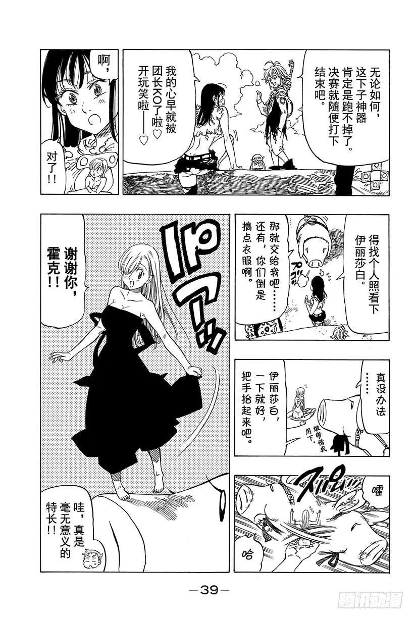 七人传奇漫画,第39话 积年的心愿3图