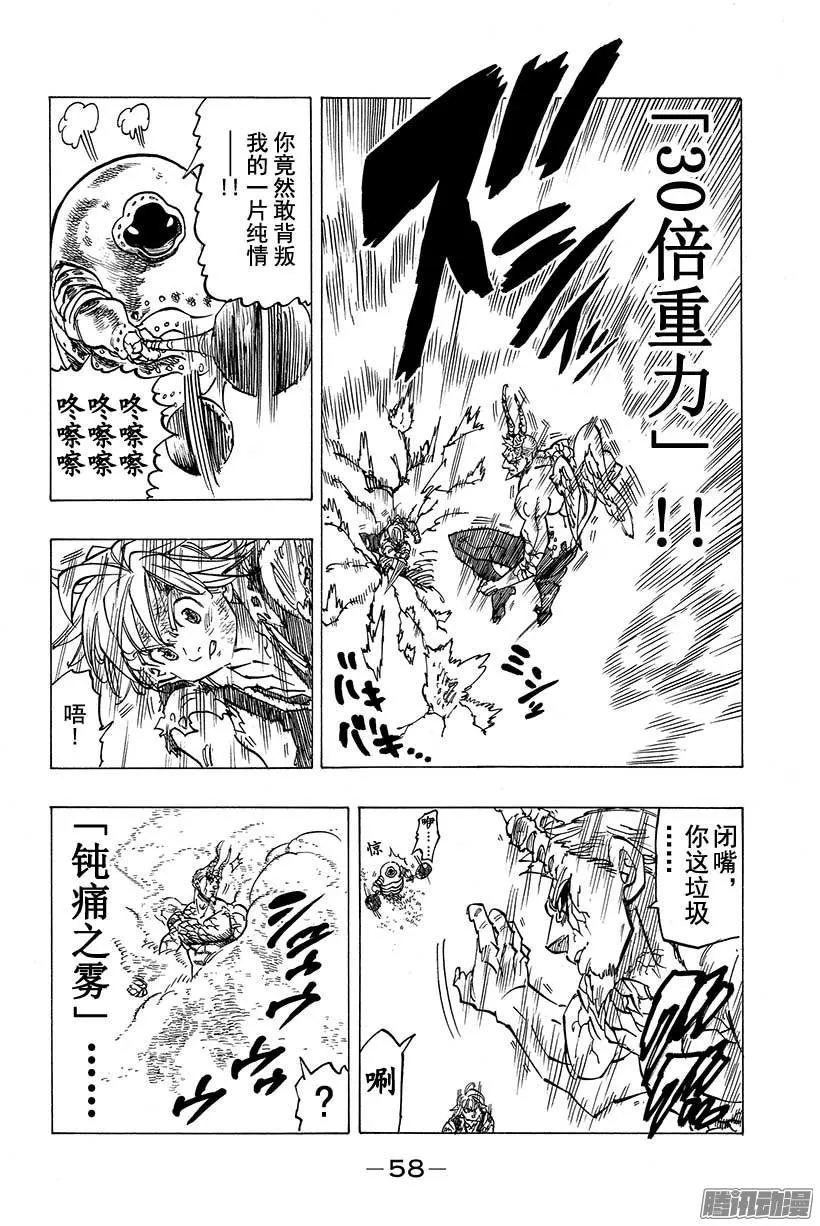 七人传奇漫画,第98话 祈祷5图