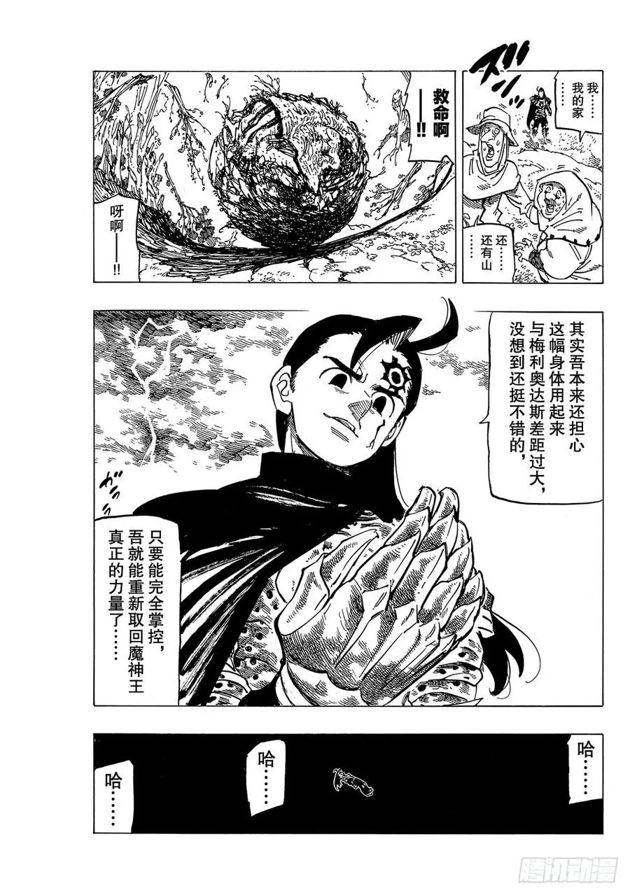 七人传奇漫画,第312话 开战3图