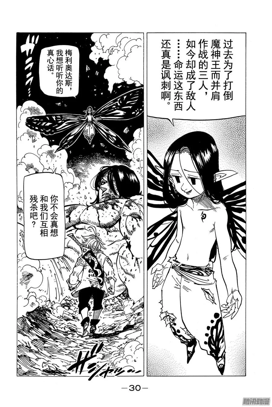 七人传奇漫画,第172话 致我的故友们3图