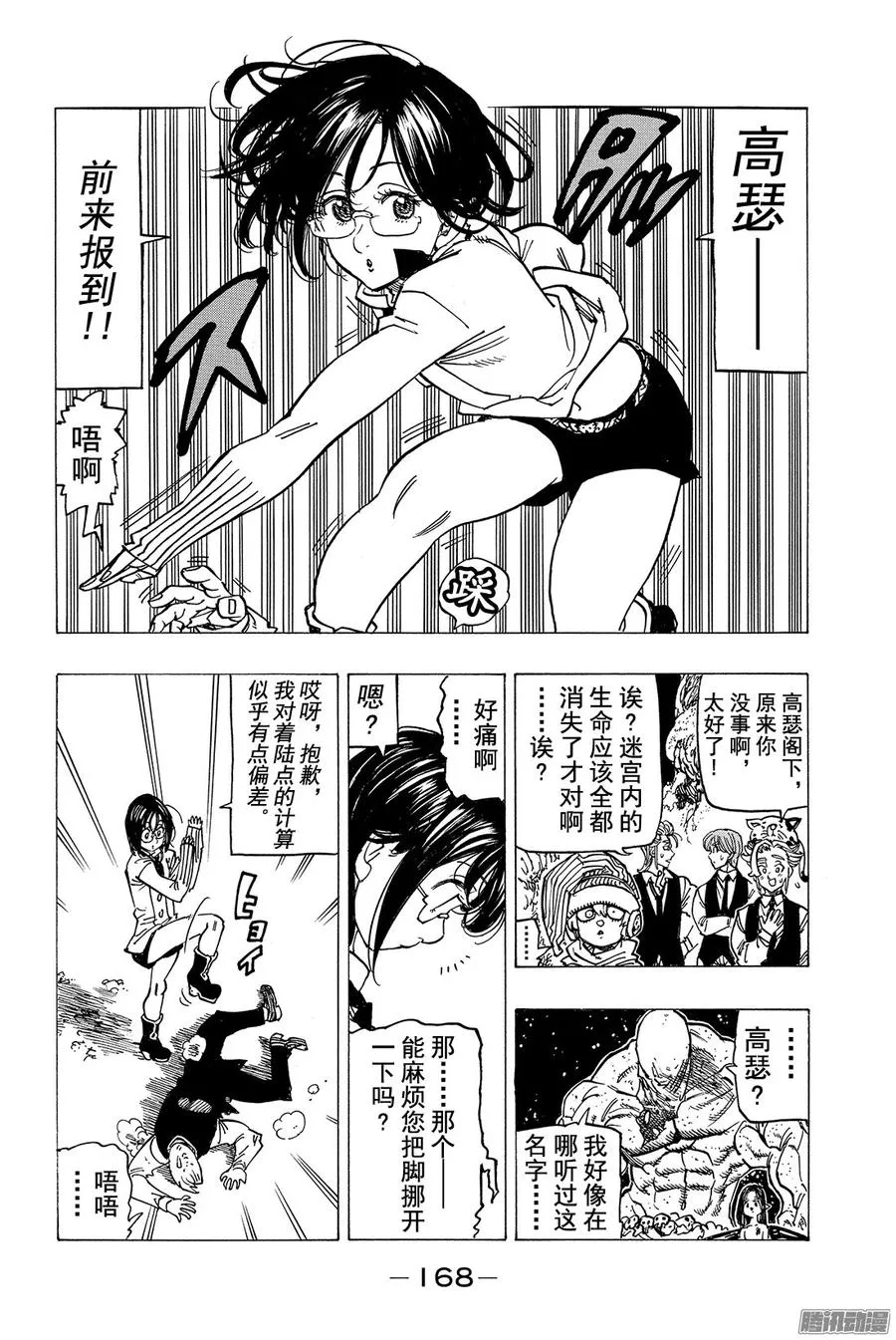 七人传奇漫画,第162话 命定的战友是谁！？5图