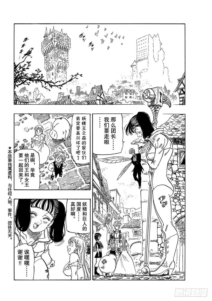 七人传奇漫画,第344话 向着未来3图