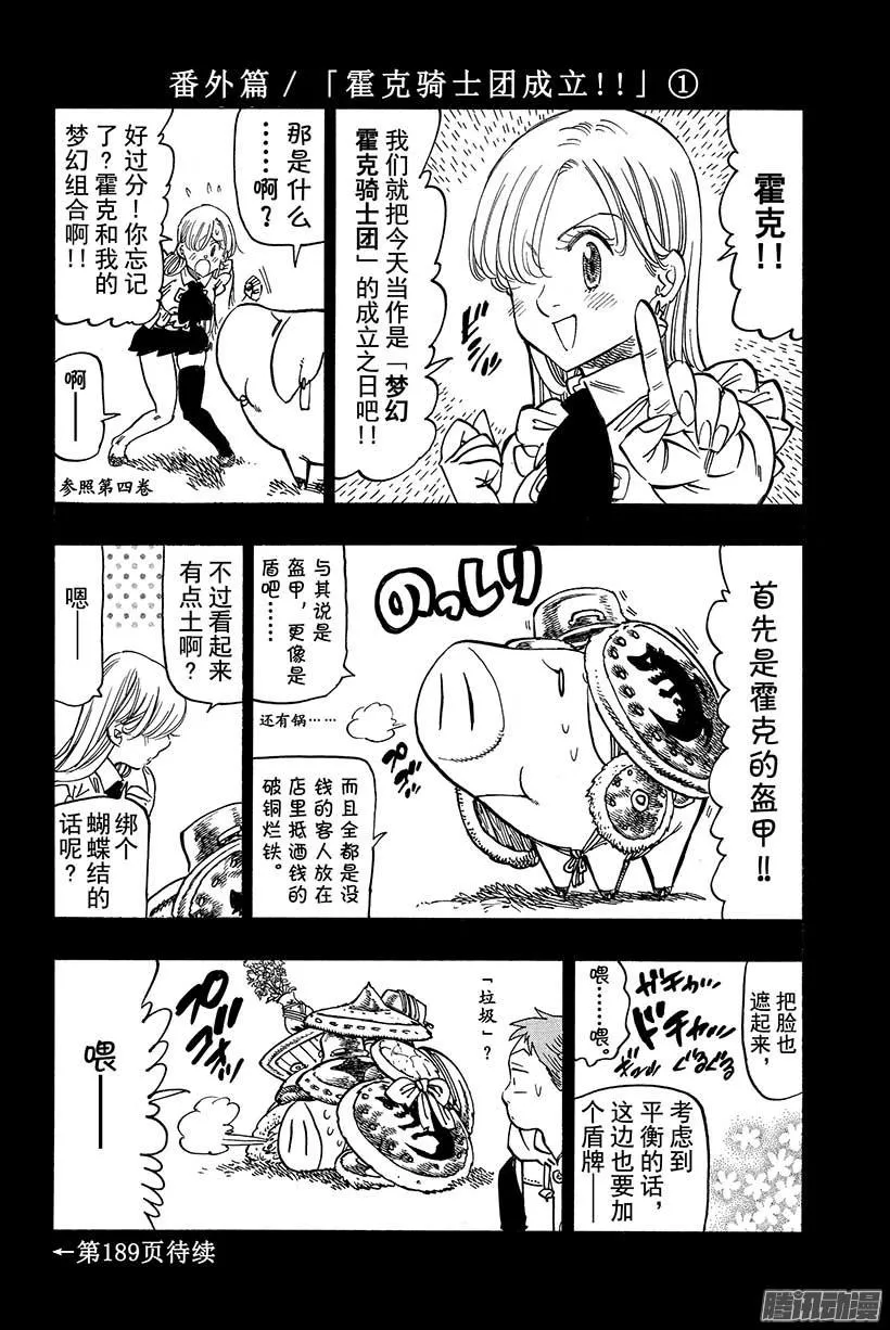 七人传奇漫画,第66话 最初的牺牲5图