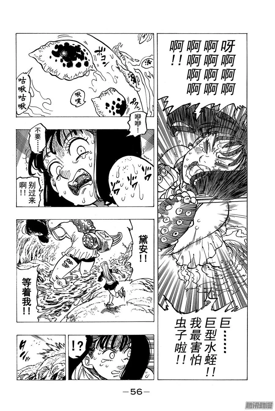 七人传奇漫画,第156话 迷宫探索竞技5图