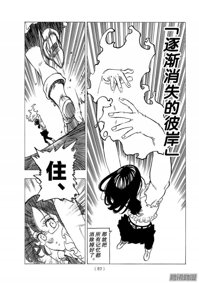 七人传奇漫画,第217话 心之所在5图