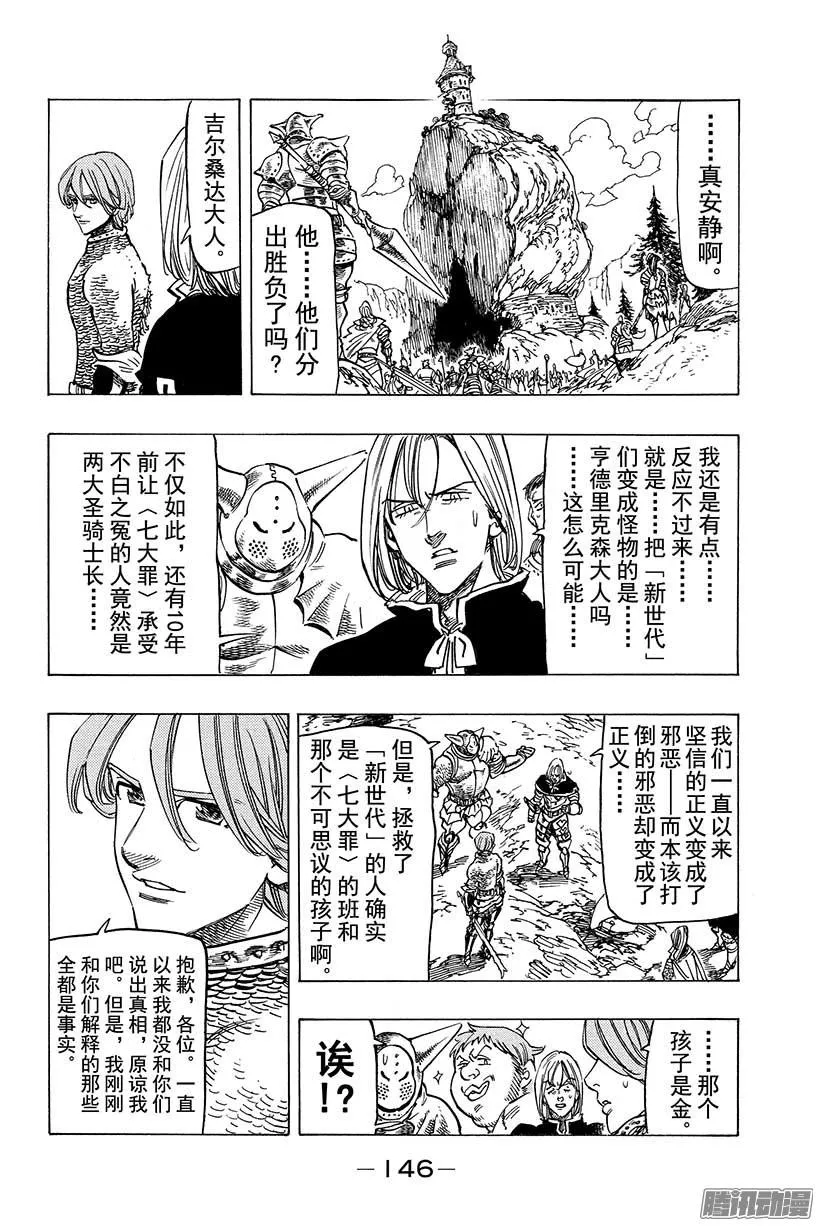 七人传奇漫画,第94话 绝望降临3图