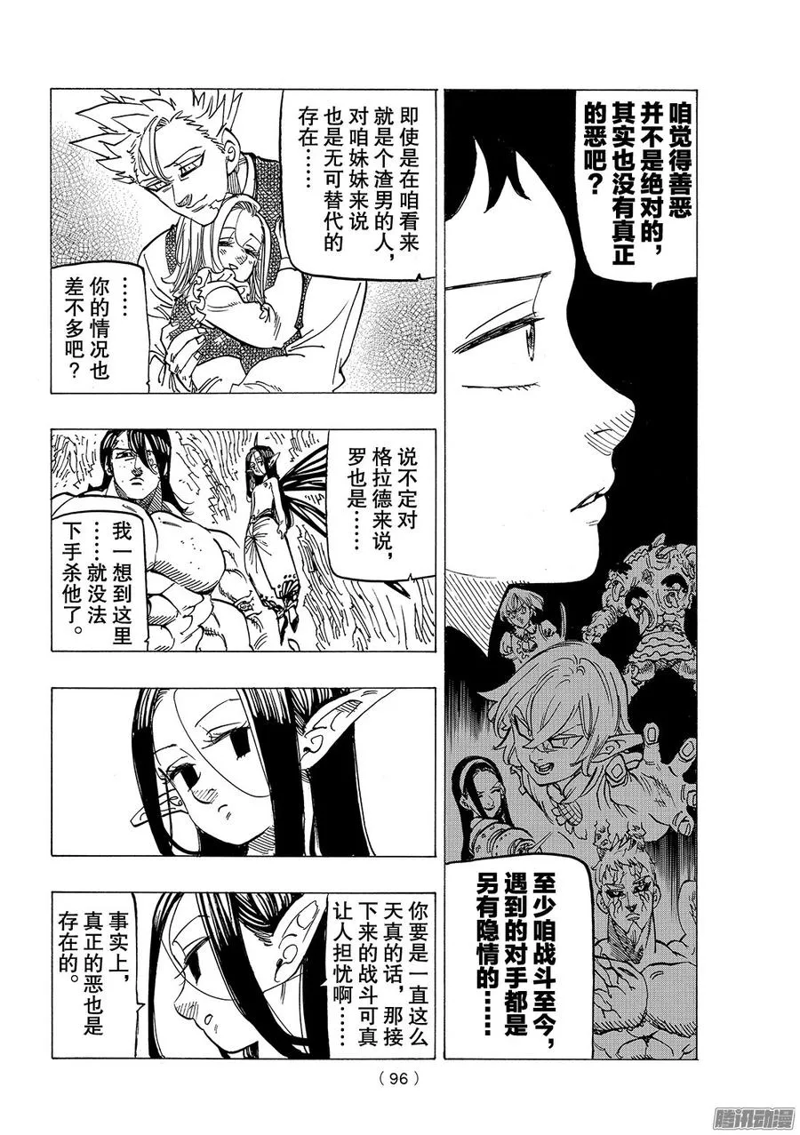 七人传奇漫画,第214话 已经无法传达给那天的3图