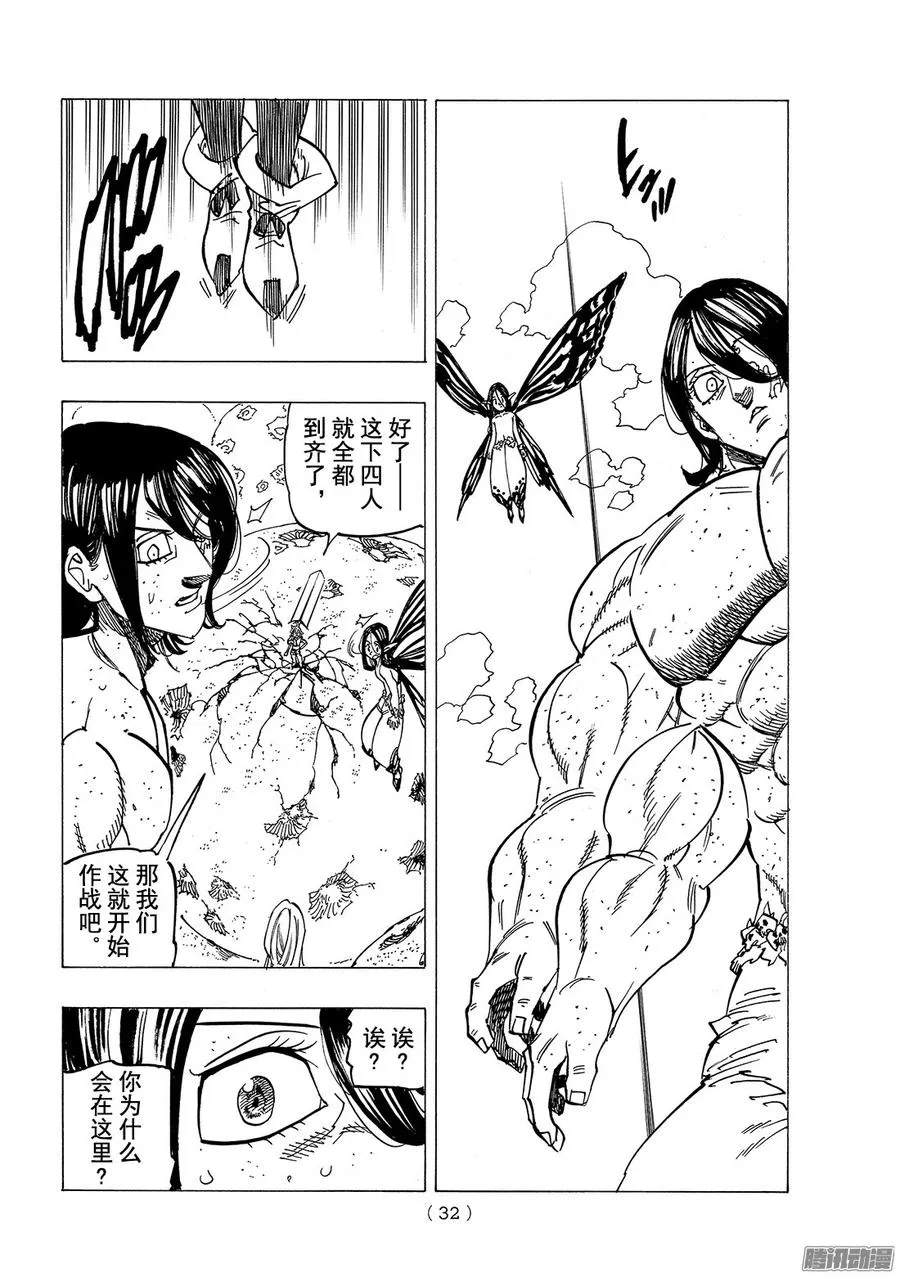 七人传奇漫画,第200话 圣战的记忆4图