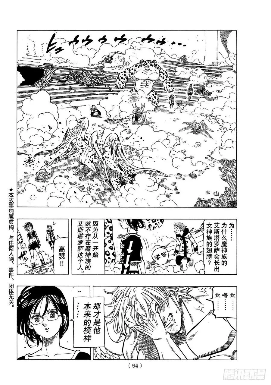 七人传奇漫画,第274话 绝望的堕天使玛艾尔3图