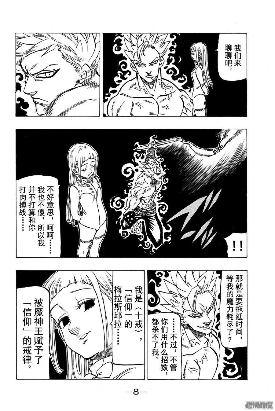 七人传奇漫画,第145话 美丽的灵魂4图