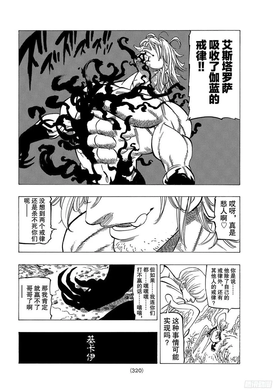 七人传奇漫画,第264话 扭曲崩坏的男人2图