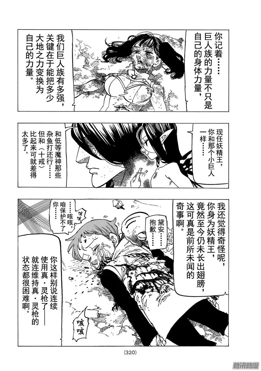 七人传奇漫画,第199话 失去光明的人们4图