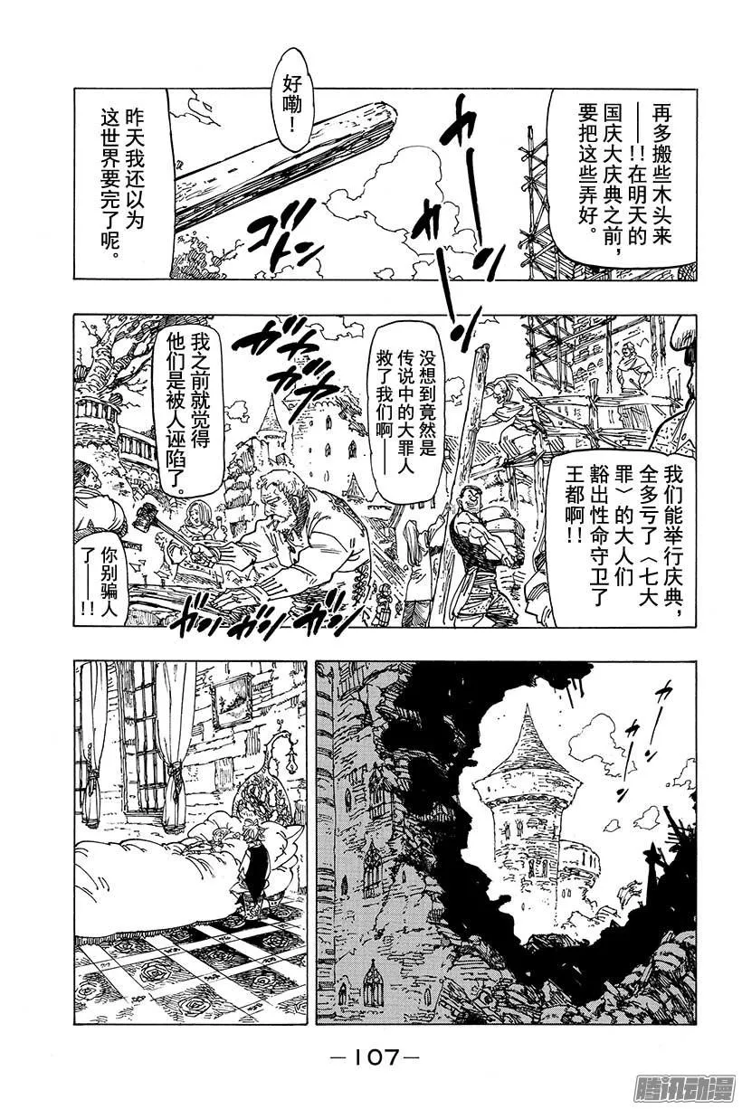 七人传奇漫画,第101话 爱的力量4图